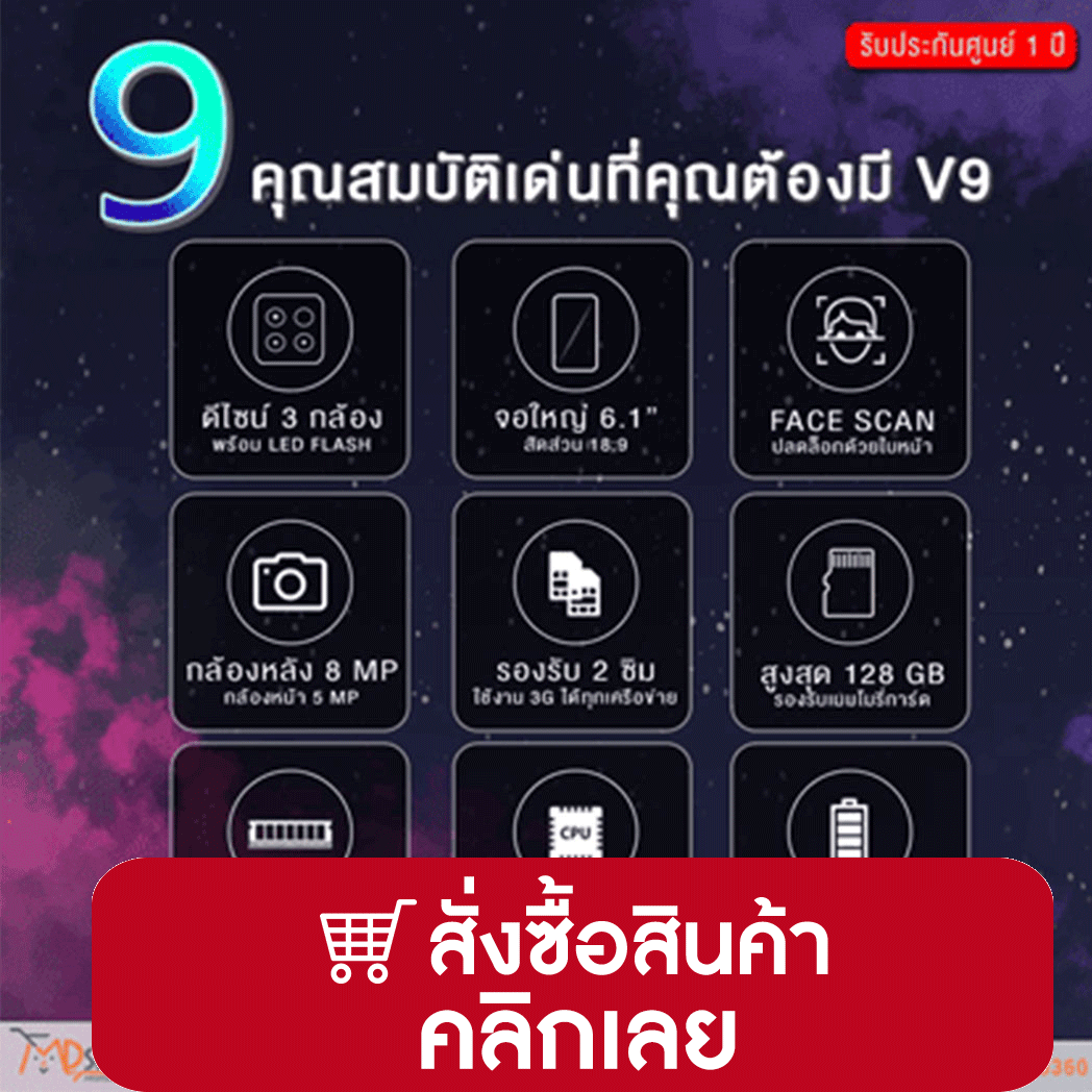 โทรศัพท์มือถือ PG รุ่น V9 1