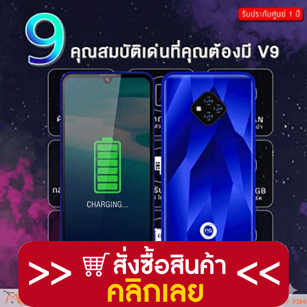 โทรศัพท์มือถือ PG รุ่น V9 2