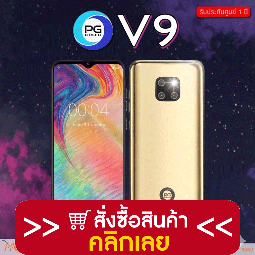โทรศัพท์มือถือ PG รุ่น V9 3