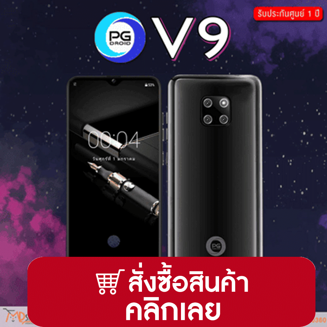 โทรศัพท์มือถือ PG รุ่น V9 4