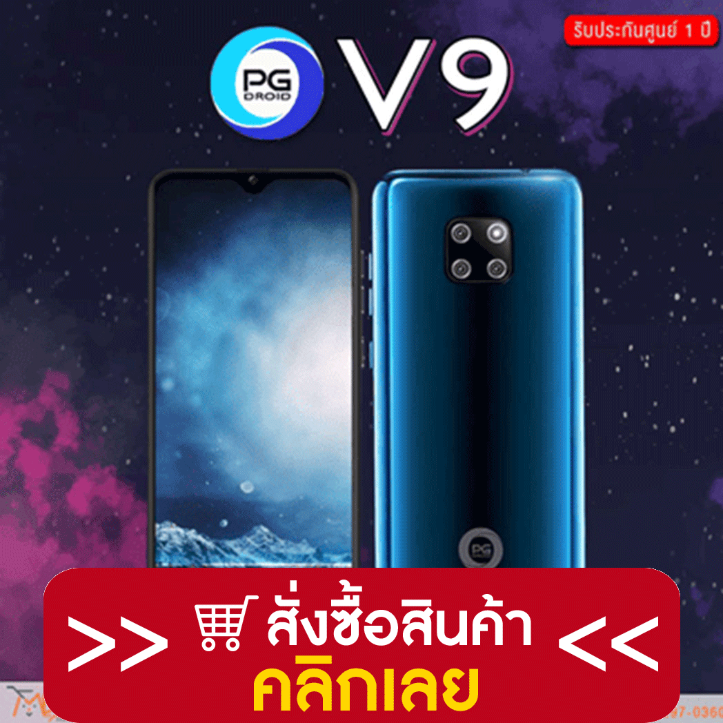 โทรศัพท์มือถือ PG รุ่น V9 5