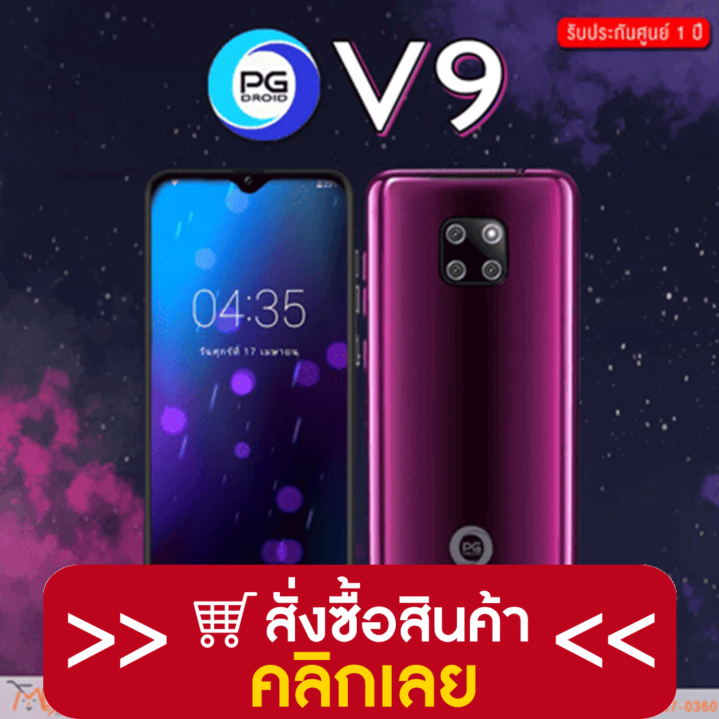 โทรศัพท์มือถือ PG รุ่น V9 6